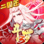 斗羅大陸3安卓版