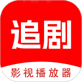 追劇影視大全