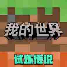 我的世界2023最新版 我的世界2023最新版