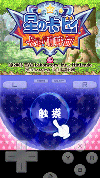 星之卡比呐喊团游戏截图0